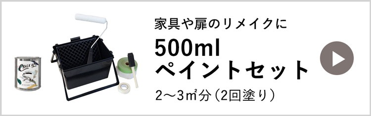 ペンキ 黒板塗料 500ml 水性塗料 塗るだけで黒板になるペンキ 壁紙屋本舗 Paypayモール店 通販 Paypayモール