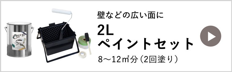 ペンキ 黒板塗料 500ml 水性塗料 塗るだけで黒板になるペンキ 壁紙屋本舗 Paypayモール店 通販 Paypayモール