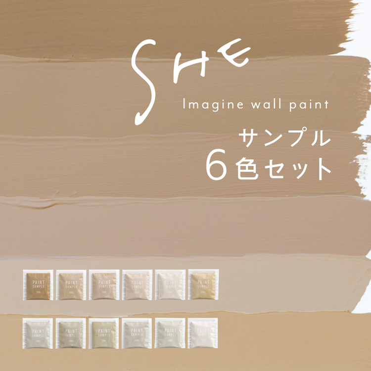 ペンキ サンプル SHE ペイント 6色セット 水性塗料 10ml イマジン