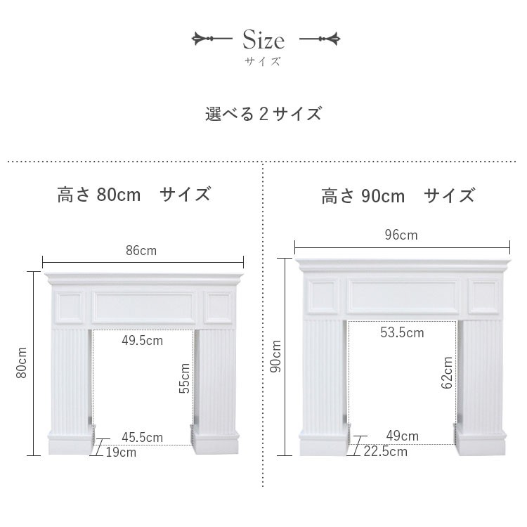 マントルピース 高さ80cmサイズ 塗装タイプ ブラック ホワイト 