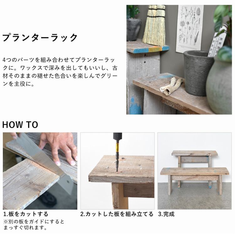 プランターラックhowto