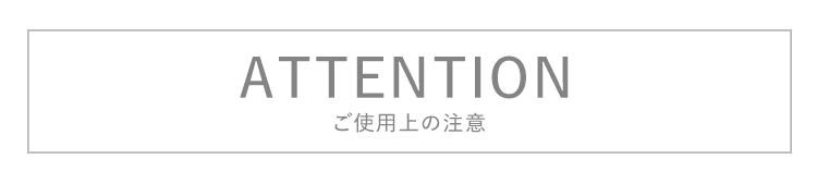 ATTENTIONタイトル