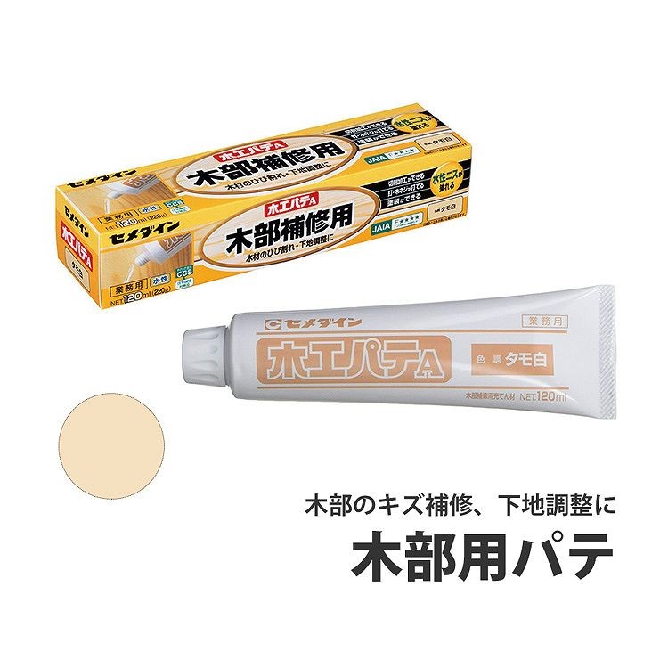 木部のキズ補修 下地調整に 木部補修用 木工パテA HC-155 (タモ白）120ml セメダイン :yktl-c-wood-pate:壁紙屋本舗 -  通販 - Yahoo!ショッピング