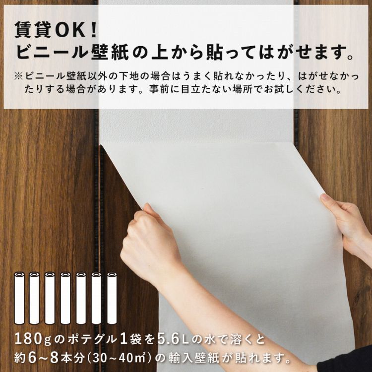 60 Off はがせる壁紙用のり ポテグル Pote Glue 180g 剥がせる 粉糊 賃貸ok 輸入壁紙 約6 8本貼れる Columbiatools Com