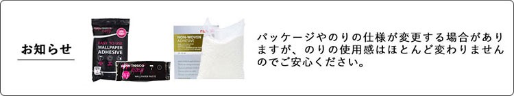 壁紙 施工道具 貼ってはがせる 粉のり 張り替え 自分で スーパーフレスコイージー 壁紙屋本舗 Paypayモール店 通販 Paypayモール