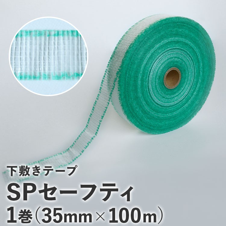 極東 下敷テープ SPセーフティ 100m巻×10巻-