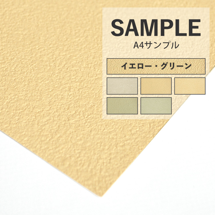 壁紙屋本舗 壁紙 サンプル A4 色味 質感チェック 無地 イエロー ..., 画像サイズ:750x750