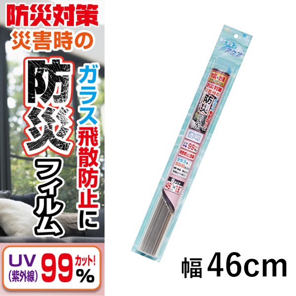 窓ガラス フィルム UVカット ガラス飛散防止 ガラス シート 防災フィルム 地震 防災 災害対策 防災対策 巾46cm×長さ1.8m | 壁紙屋本舗
