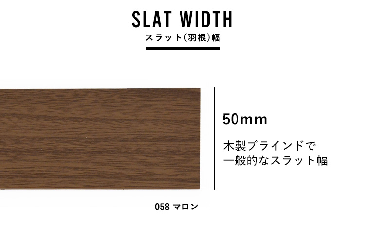 ブラインド 木製 横型 ウッドブラインド 12色 Lシリーズ オーダー 軽量 スラット幅 50mm 幅101cm〜140cm 高さ81cm〜120cm  1cm単位 日本製 遮光 保証付 :ymwb-na-wb-l-b2:壁紙屋本舗 - 通販 - Yahoo!ショッピング