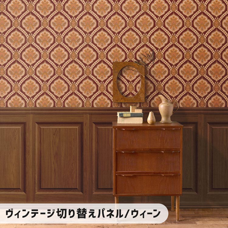 壁紙屋本舗 サンプル 壁紙 クロス はがせる ヴィンテージ切り替え