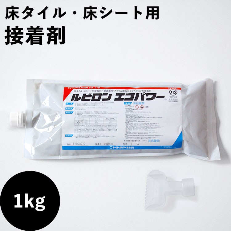 床用 接着剤 1kg ルビロン・エコパワー クシ目ノズル付 フロアタイル