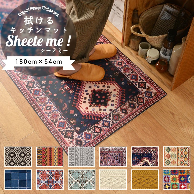 キッチンマット 拭ける おしゃれ 180cm×48cm シーテミー アフリカン