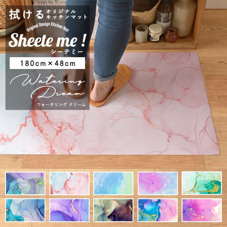キッチンマット 玄関マット 拭ける フロアマット シーテミー 180 × 48cm Watering Dream 滑り止め付 薄手 台所 水回り アクセント オールシーズン 壁紙屋本舗 | 