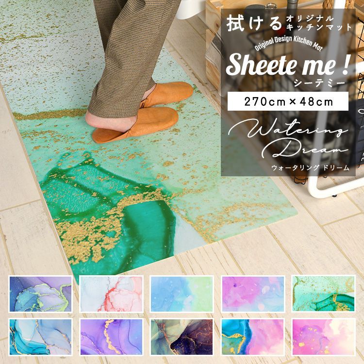 �L�b�`���}�b�g ���փ}�b�g �@���� �t���A�}�b�g �����O �V�[�e�~�[ 270 × 48cm Watering Dream ����~�ߕt ���� �䏊 ����� �A�N�Z���g �ǎ����{��