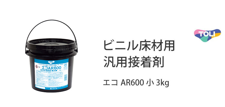エコAR600 1缶(9kg) 東リ 【通販モノタロウ】 東リ エコAR600 EAR600-M 