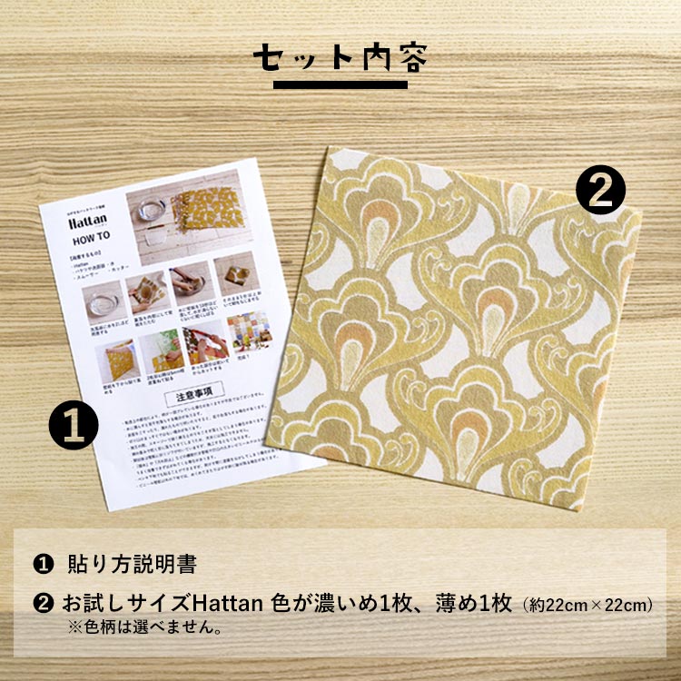 壁紙 はがせる パッチワーク壁紙 Hattan 再湿タイプ お試し サンプル | 壁紙屋本舗 | 02