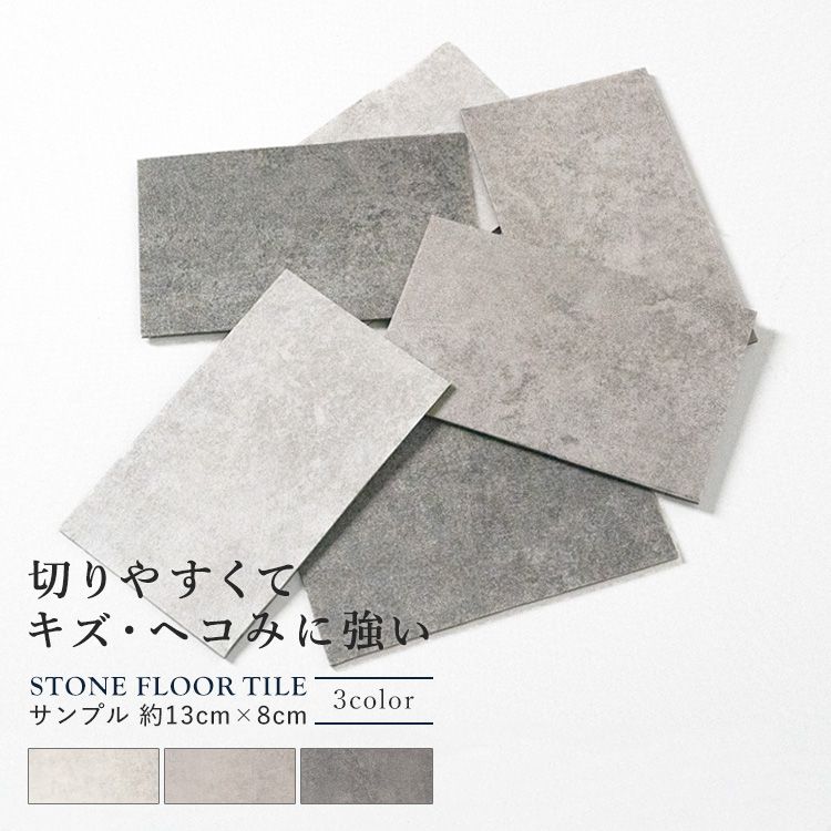 床材用 サンプル フロアタイル タイルシート フローリング コンクリート 石目 モルタル｜kabegamiya-honpo