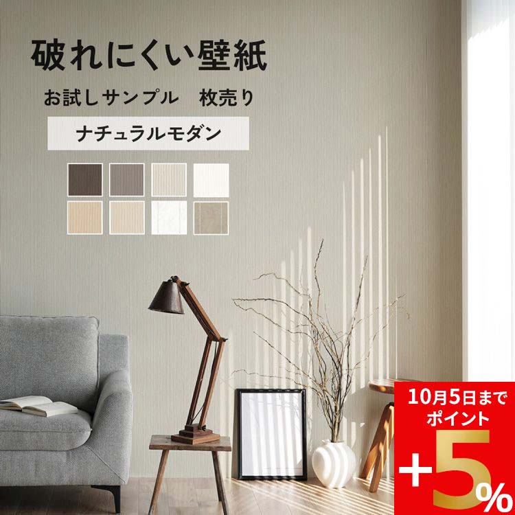 壁紙屋本舗 壁紙 輸入壁紙 破れにくい 単品 サンプル ナチュラル 壁紙屋本舗 壁紙 輸入壁紙 破れにくい 単品 サンプル ナチュラル