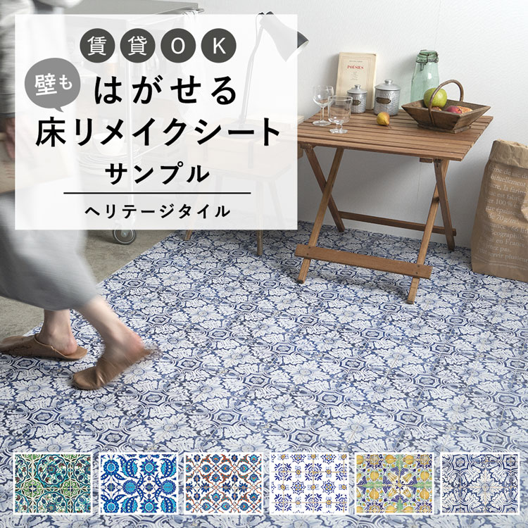 壁紙屋本舗 サンプル はがせる 床 シート 粘着 フロアシート