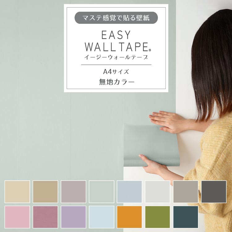 壁紙屋本舗 壁紙 シール おしゃれ マスキングテープ 幅広 A4サイズ