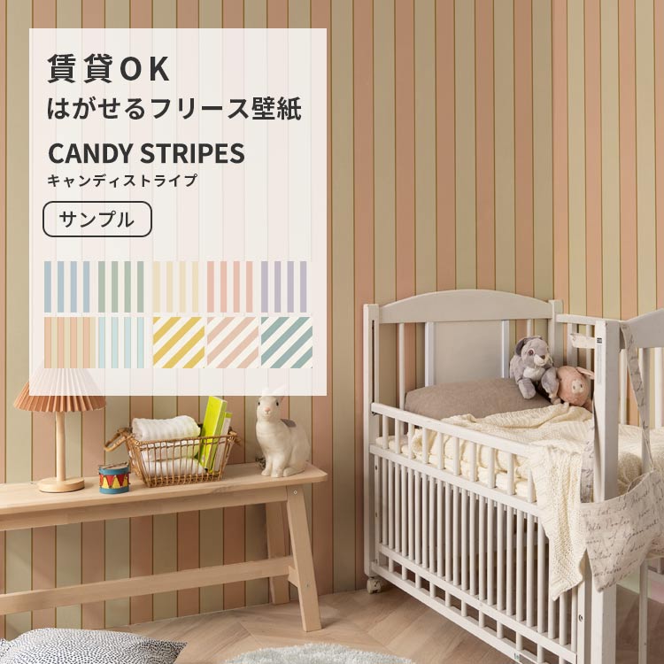 DC キャンディーストライプ 壁紙屋本舗 壁紙 サンプル キャンディストライプ くすみカラー 壁紙の