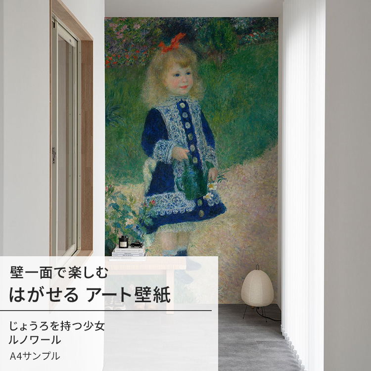 ルノワール 絵画 少女」の人気商品一覧 | 安い商品を通販サイト