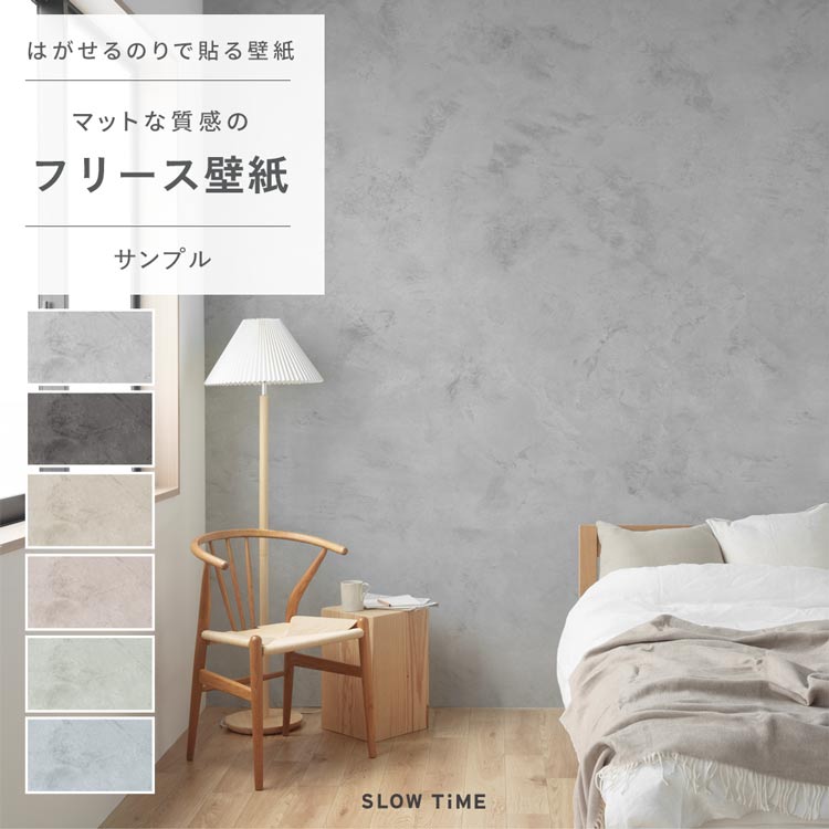 壁紙屋本舗 壁紙 サンプル おしゃれ ライムウォッシュ Lime Wash 塗り