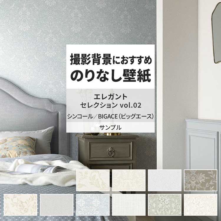 シンコール 壁紙 サンプル A4 壁紙クロス 織物調 ダマスク フェミニン