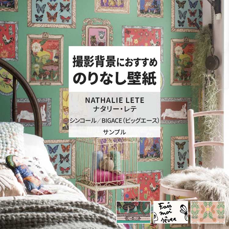 シンコール 壁紙 サンプル A4 壁紙クロス 花柄 動物 額縁 北欧