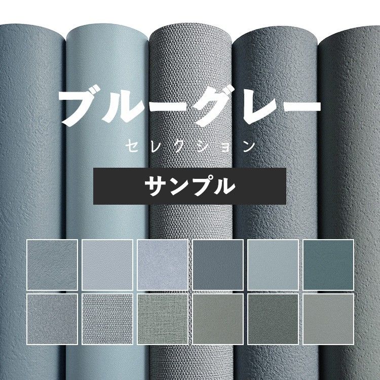 壁紙 サンプル 青 灰色 ブルーグレー 無地 A4 シンプル｜kabegamiya-honpo