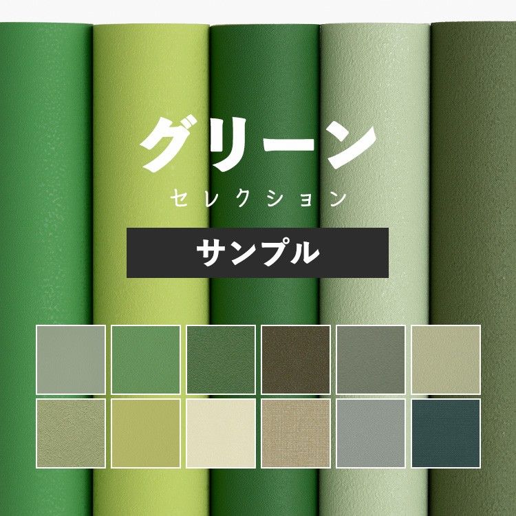 壁紙 サンプル 緑 グリーン 無地 A4 シンプル｜kabegamiya-honpo
