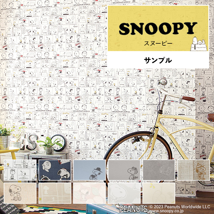 サンプル 壁紙 スヌーピー Snoopy キャラクター壁紙 クロス A4 ポップ かわいい｜kabegamiya-honpo