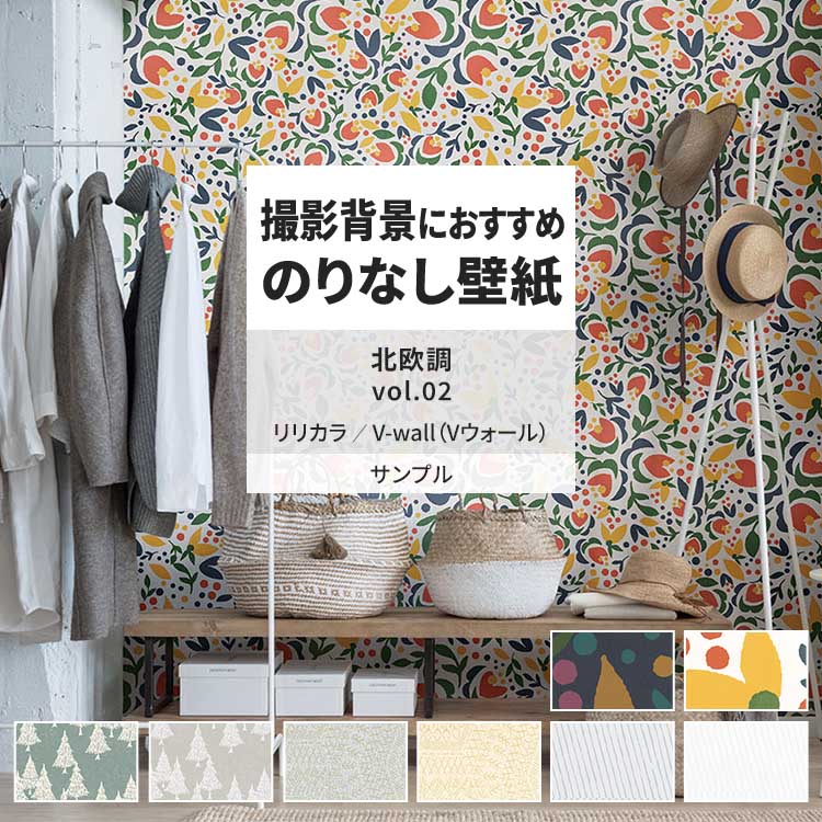 リリカラ 壁紙 サンプル A4 壁紙クロス 北欧 花柄 ボタニカル ポップ