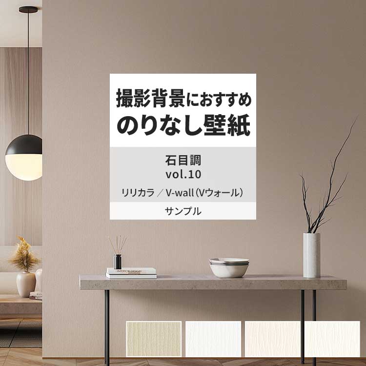 リリカラ 壁紙 サンプル A4 壁紙クロス 石目調 波模様 シンプル