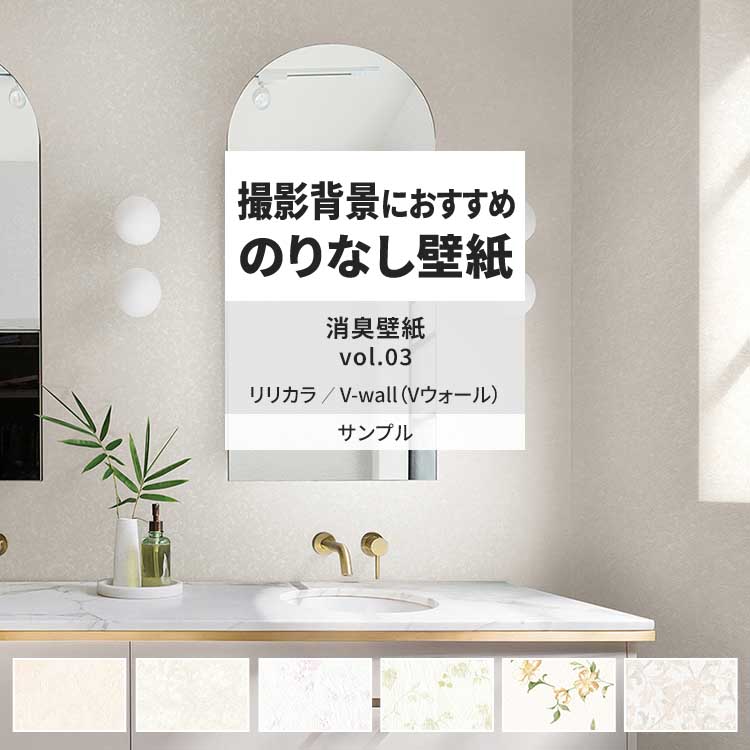 リリカラ 壁紙 サンプル A4 壁紙クロス 花柄 ボタニカル フェミニン 消