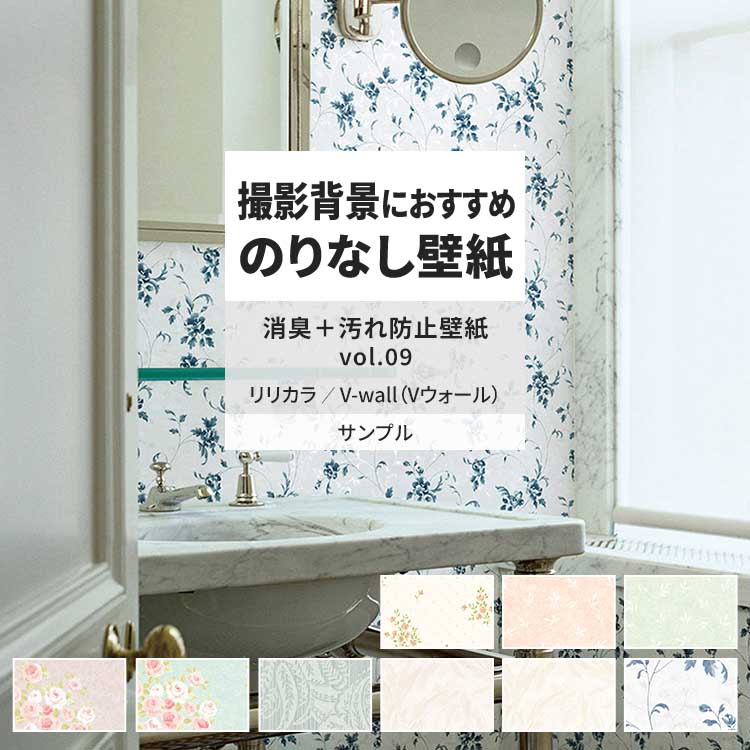 リリカラ 壁紙 サンプル A4 壁紙クロス 花柄 ボタニカル フェミニン 消