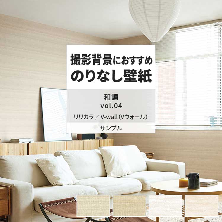 リリカラ 壁紙 サンプル A4 壁紙クロス 和調 襖 ジャパンディ 和柄