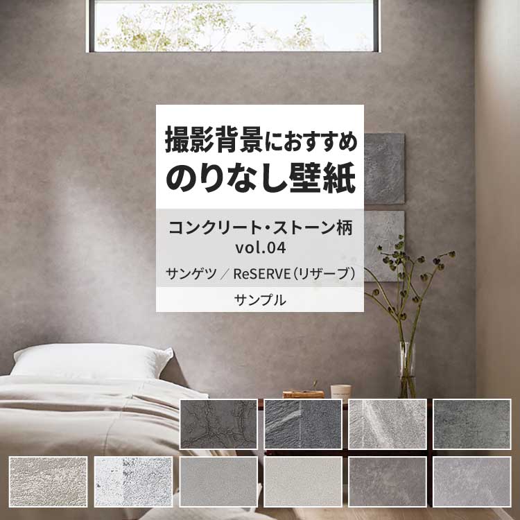 生のり付き【1m単位切り売り】国産壁紙 クロス / サンゲツ