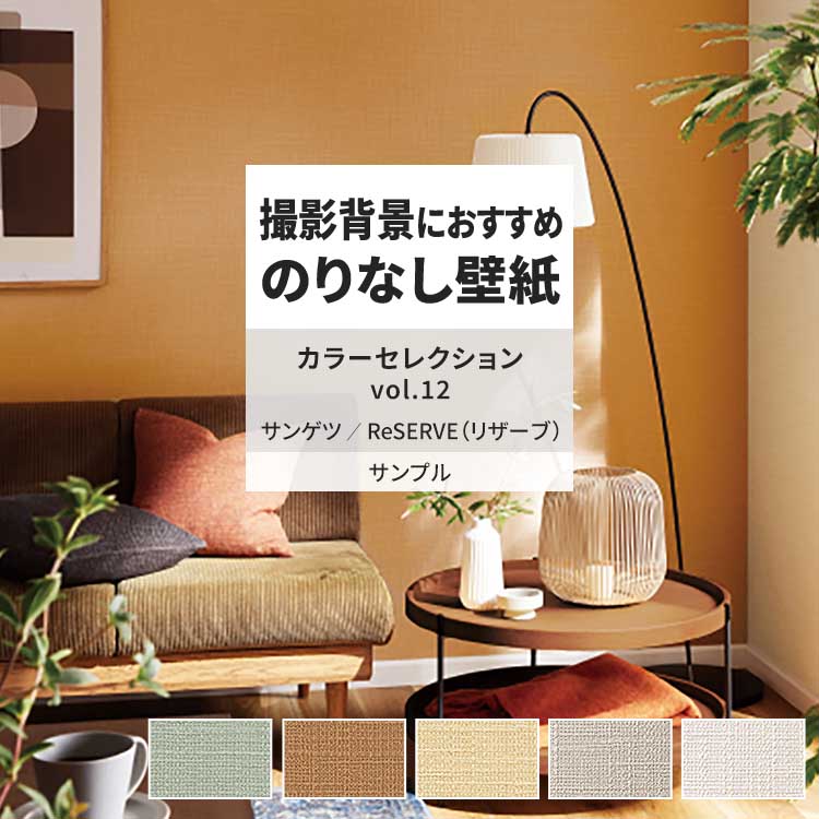サンゲツ（SANGETSU） 壁紙 サンプル A4 壁紙クロス 織物調 無地