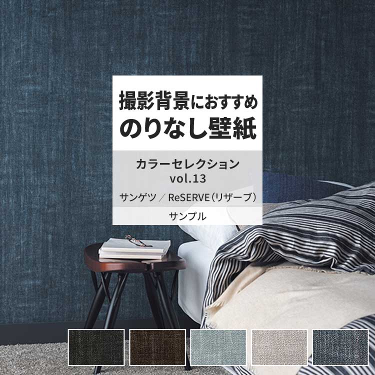 サンゲツ（SANGETSU） 壁紙 サンプル A4 壁紙クロス 織物調 無地