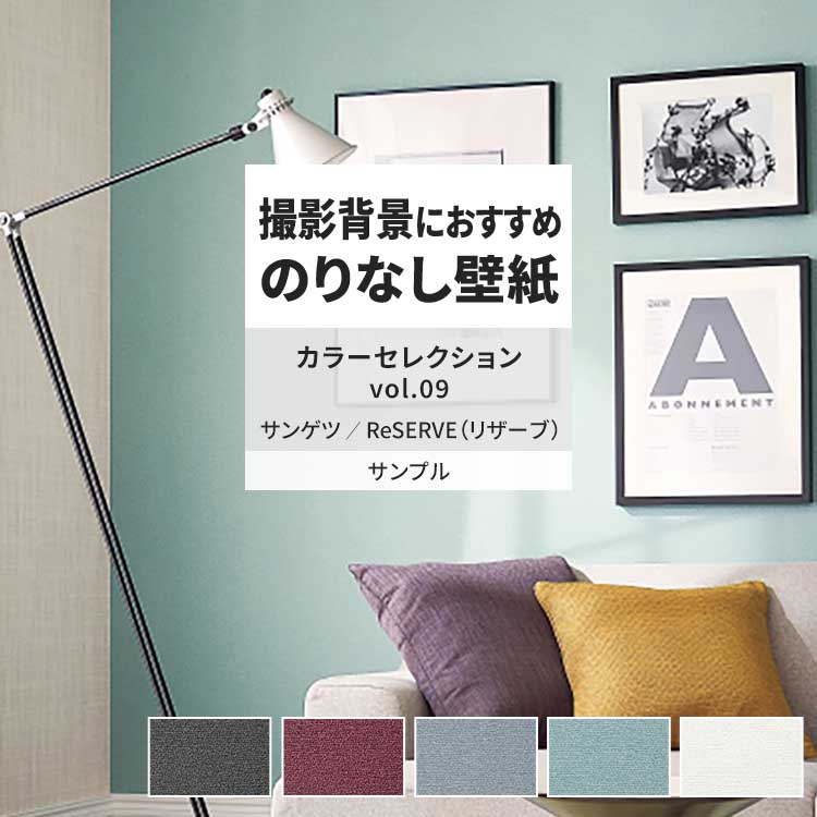 サンゲツ（SANGETSU） 壁紙 サンプル A4 壁紙クロス 織物調 無地