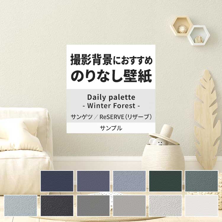 サンゲツ 壁紙 サンプル A4 壁紙クロス ペイント調 くすみカラー