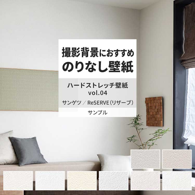 サンゲツ（SANGETSU） 壁紙 サンプル A4 壁紙クロス 石目調 ハード