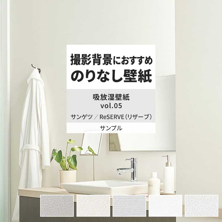 サンゲツ（SANGETSU） 壁紙 サンプル A4 壁紙クロス 塗り壁調 無地 吸