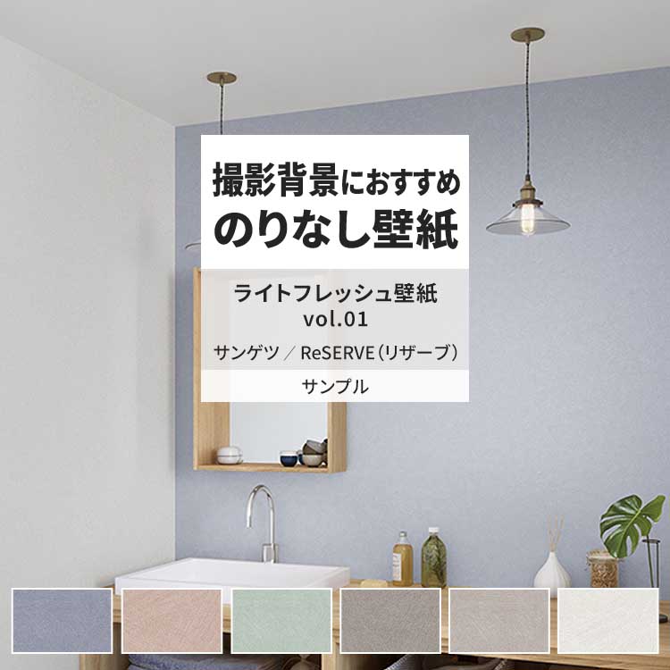 サンゲツ（SANGETSU） 壁紙 サンプル A4 壁紙クロス 石目調 無地