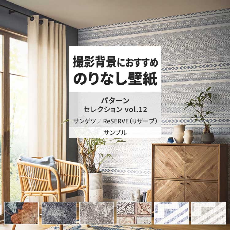 クロス 壁紙 DIY サンゲツ サンゲツ（SANGETSU） 壁紙 サンプル A4 壁紙クロス 幾何学 タイル