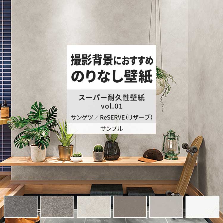 クロス 壁紙 DIY サンゲツ サンゲツ 壁紙 サンプル A4 壁紙クロス 塗り壁調 無地 表面強化