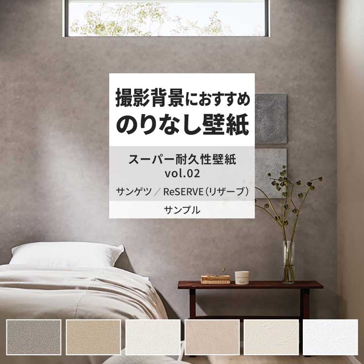 サンゲツ（SANGETSU） 壁紙 サンプル A4 壁紙クロス 塗り壁調 石目調