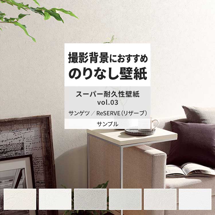 サンゲツ 壁紙 サンプル A4 壁紙クロス 塗り壁調 無地 表面強化