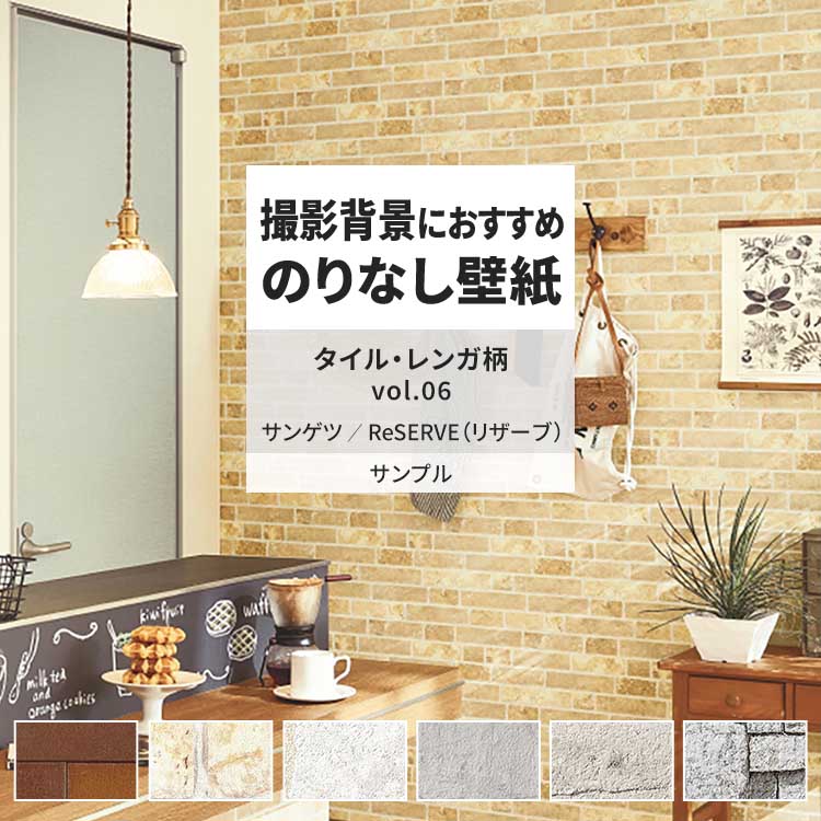 サンゲツ（SANGETSU） 壁紙 サンプル A4 壁紙クロス レンガ ブロック